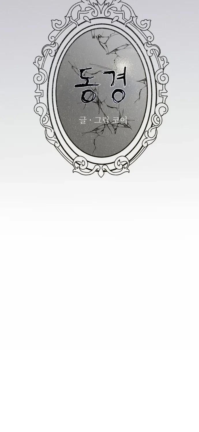 Covet - Manhwa Chapter 20 - page 10