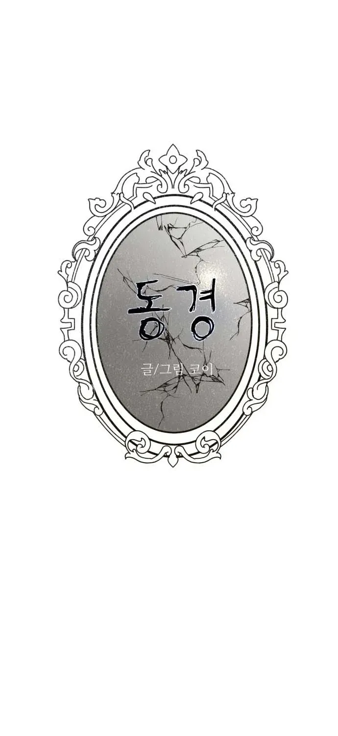 Covet - Manhwa Chapter 22 - page 30