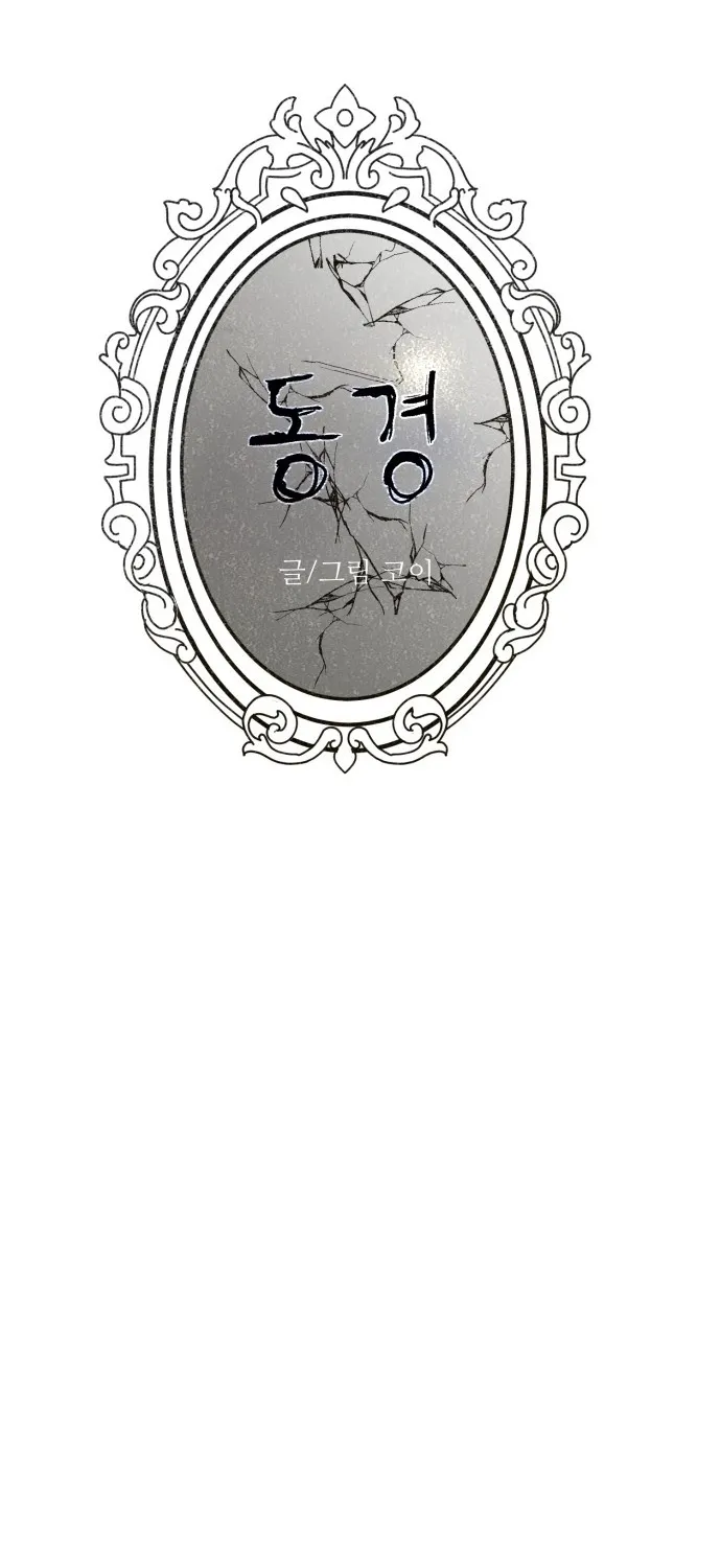 Covet - Manhwa Chapter 8 - page 14
