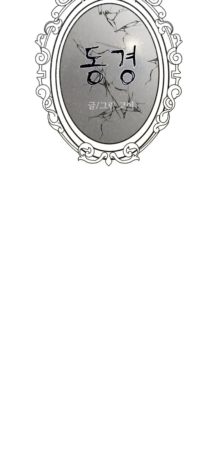 Covet - Manhwa Chapter 26 - page 11