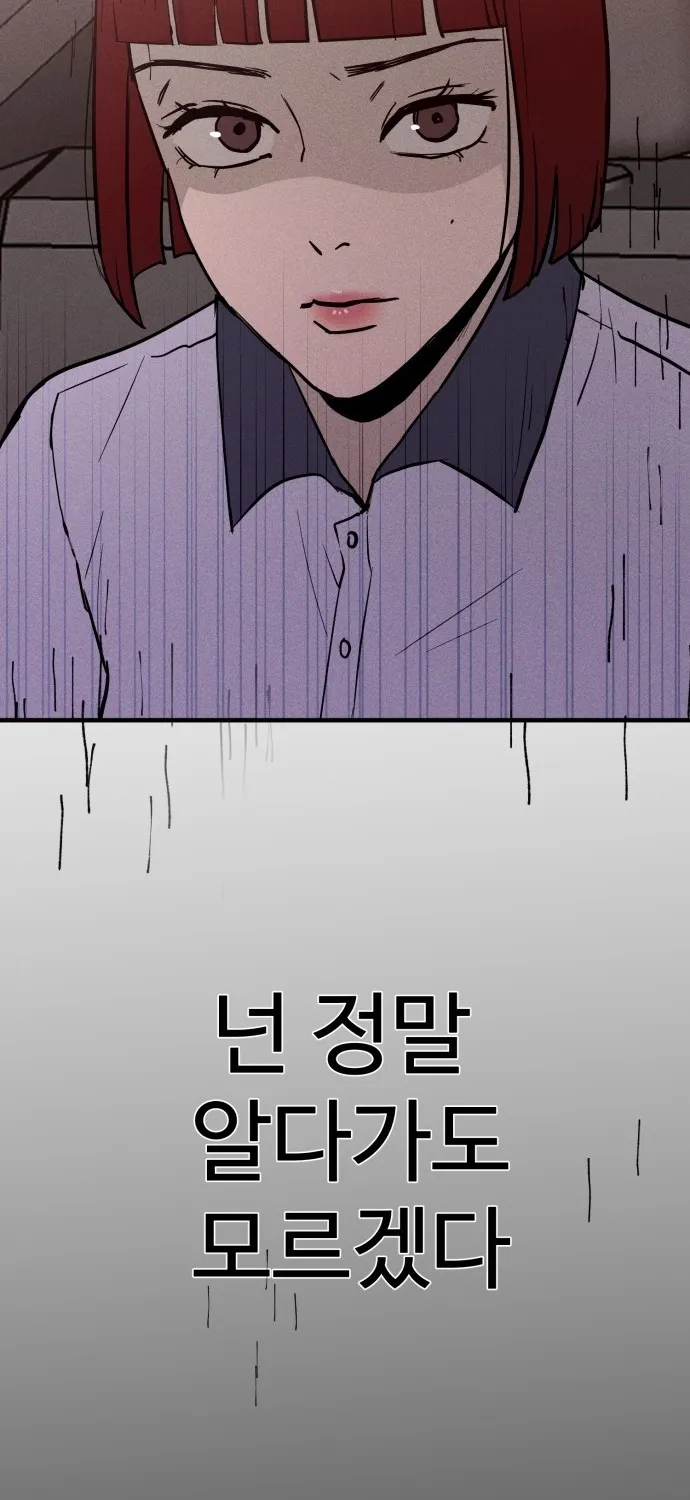 Covet - Manhwa Chapter 9 - page 114