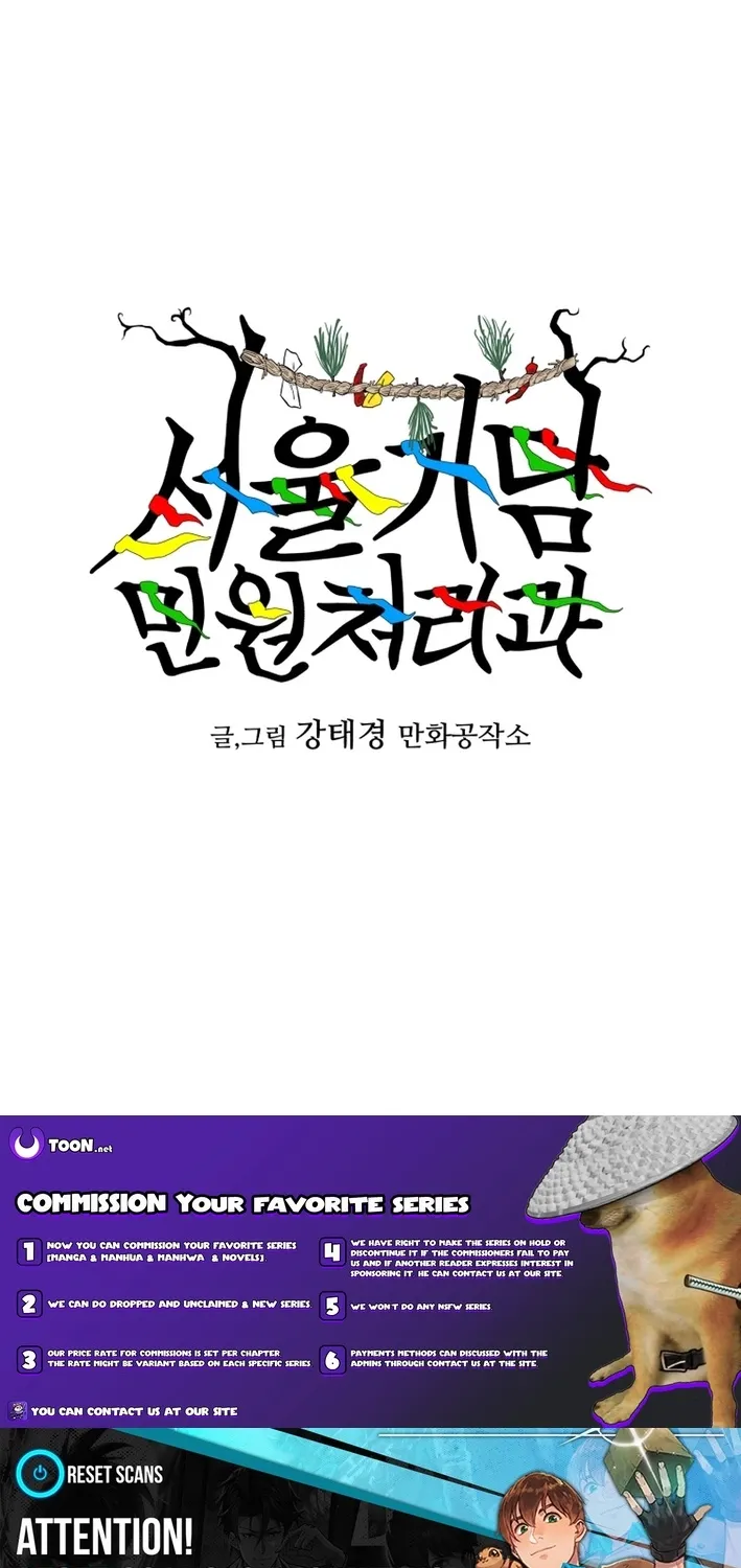Seoul Ghost Stories - Civil Complaints Department Chapter 0.1 - page 46