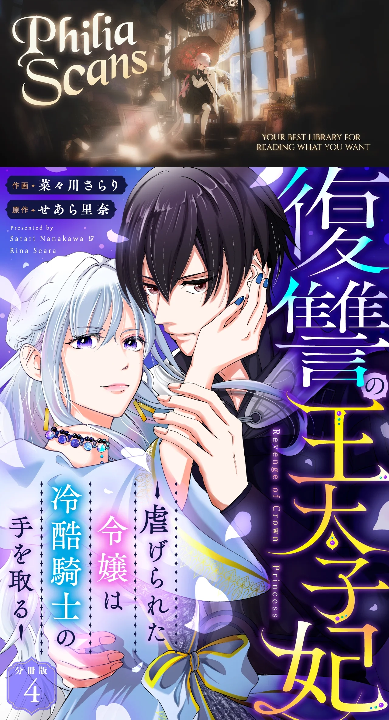 Fukushuu no Ou Taishihi - Shiitagerareta Reijiu wa Reikoku Kishi no Te wo Toru Chapter 4 - page 1