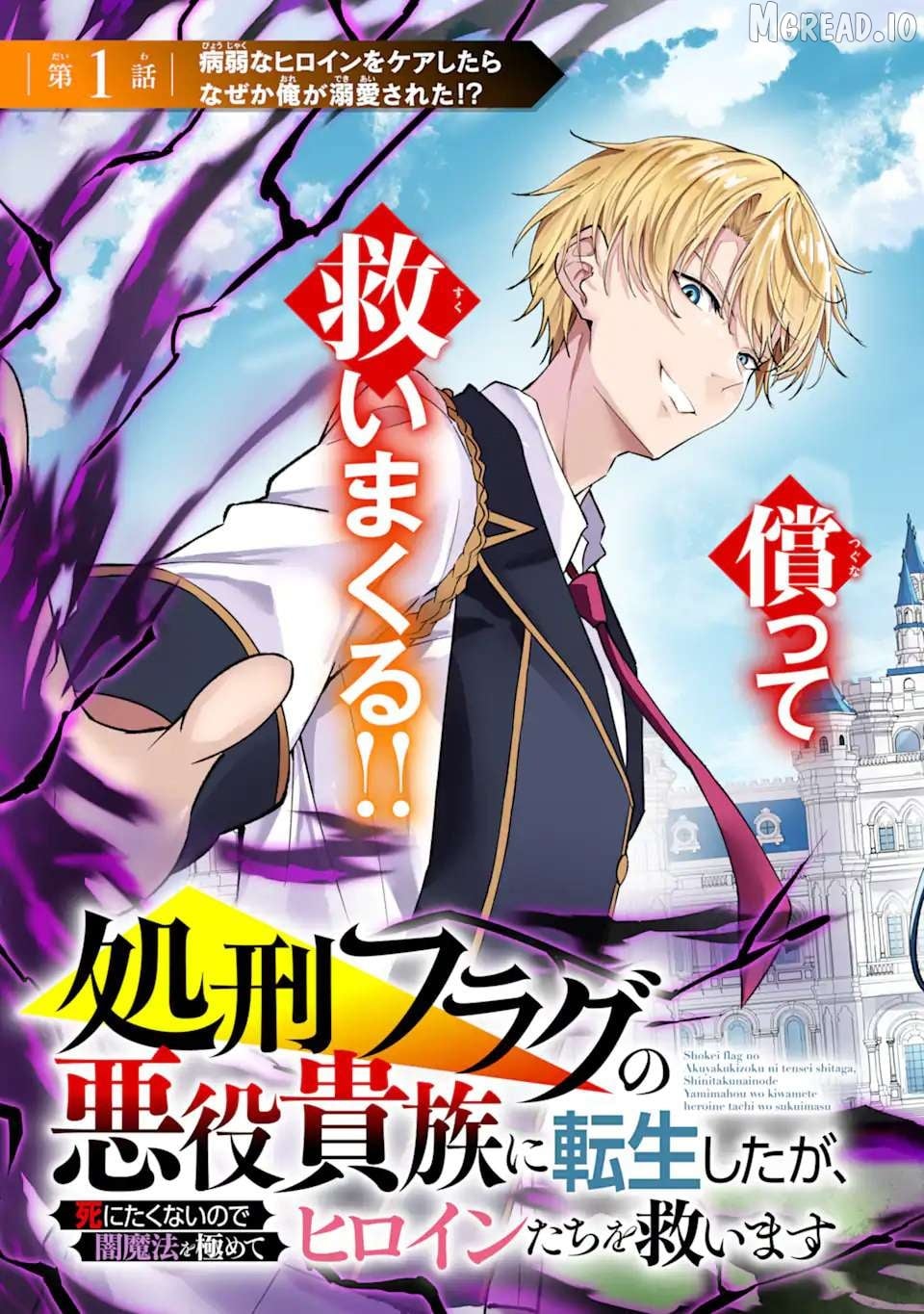 Shokei Flag No Akuyaku Kizoku Ni Tensei Shitaga, Shinitakunainode Yami Maho Wo Kiwamete Heroine Tachi Wo Sukuimasu Byojakuna Heroine Wo Care Shitara Naze Ka Ore Ga Dekiai Sareta Ken Chapter 1.1 - page 4