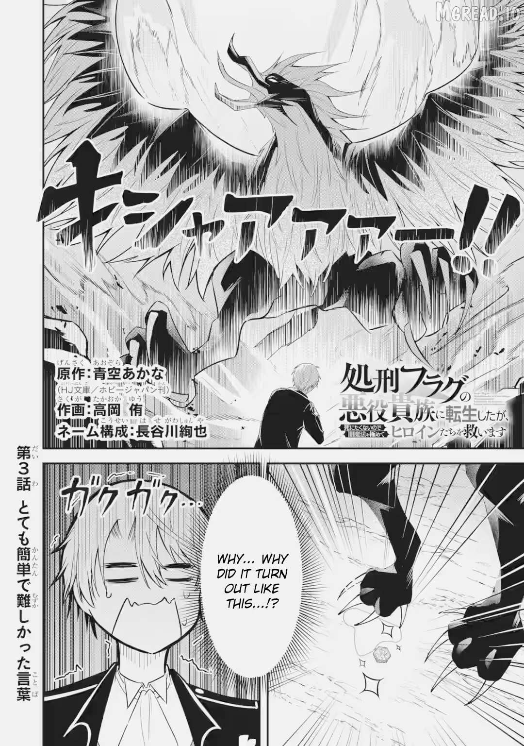 Shokei Flag No Akuyaku Kizoku Ni Tensei Shitaga, Shinitakunainode Yami Maho Wo Kiwamete Heroine Tachi Wo Sukuimasu Byojakuna Heroine Wo Care Shitara Naze Ka Ore Ga Dekiai Sareta Ken Chapter 3.1 - page 3