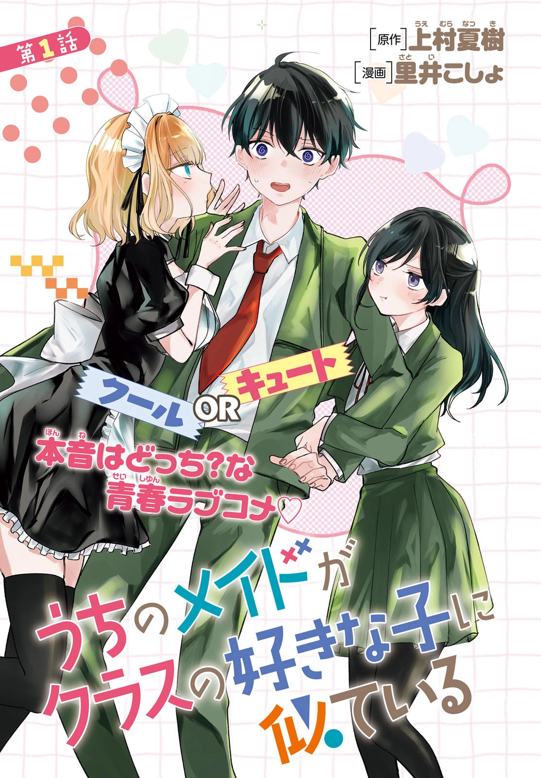 My maid looks like the girl I like in my class Chapter 1 - page 1