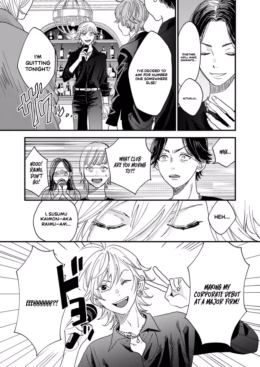 Office no Host-sama Chapter 1 - page 5