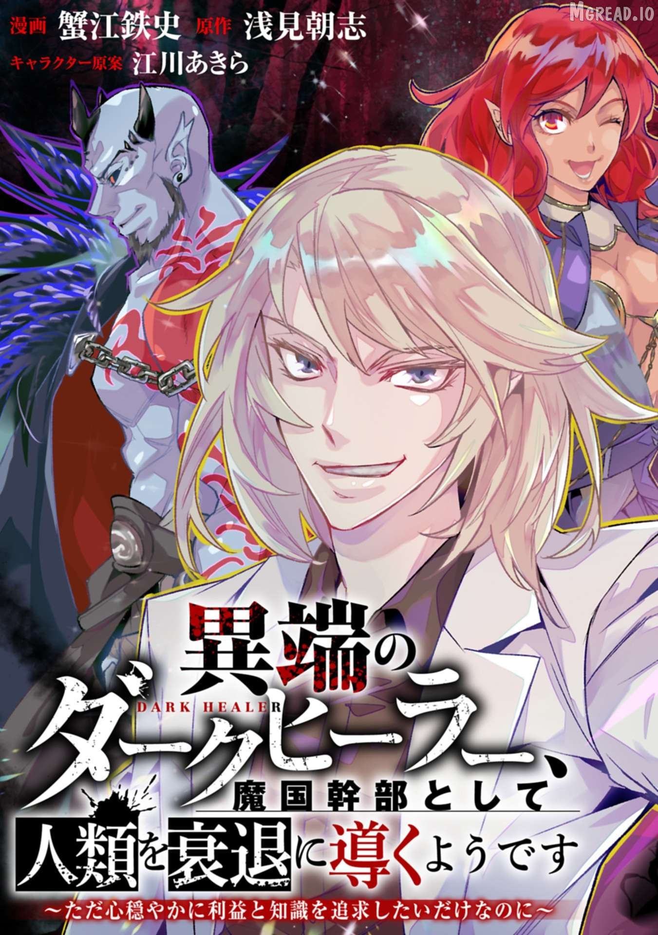 Itan No Dark Healer, Makoku Kanbu Toshite Jinrui Wo Suitai Ni Michibiku You Desu Chapter 1 - page 5