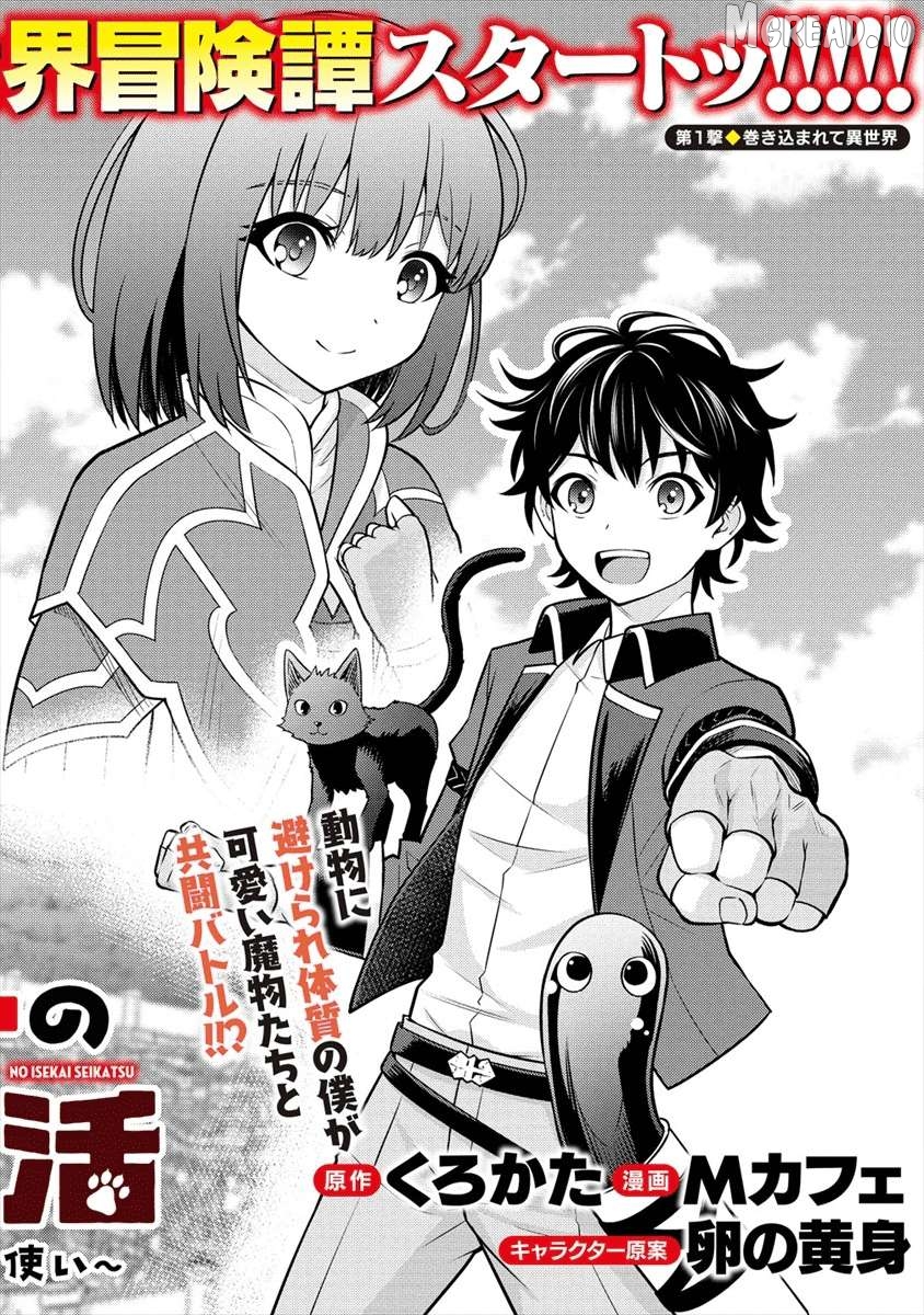 Naguri Tamer no Isekai Seikatsu ~ Kōeinanoni zen’ei de tatakau mamono tsukai ~ Chapter 1 - page 2