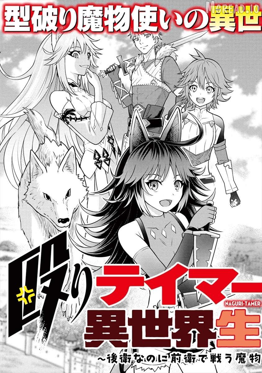 Naguri Tamer no Isekai Seikatsu ~ Kōeinanoni zen’ei de tatakau mamono tsukai ~ Chapter 1 - page 3
