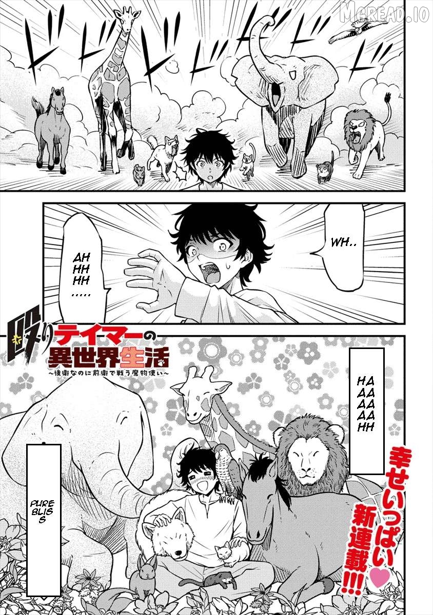 Naguri Tamer no Isekai Seikatsu ~ Kōeinanoni zen’ei de tatakau mamono tsukai ~ Chapter 1 - page 4