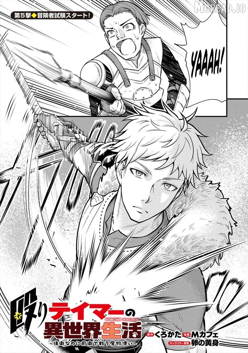 Naguri Tamer no Isekai Seikatsu ~ Kōeinanoni zen’ei de tatakau mamono tsukai ~ Chapter 5 - page 2
