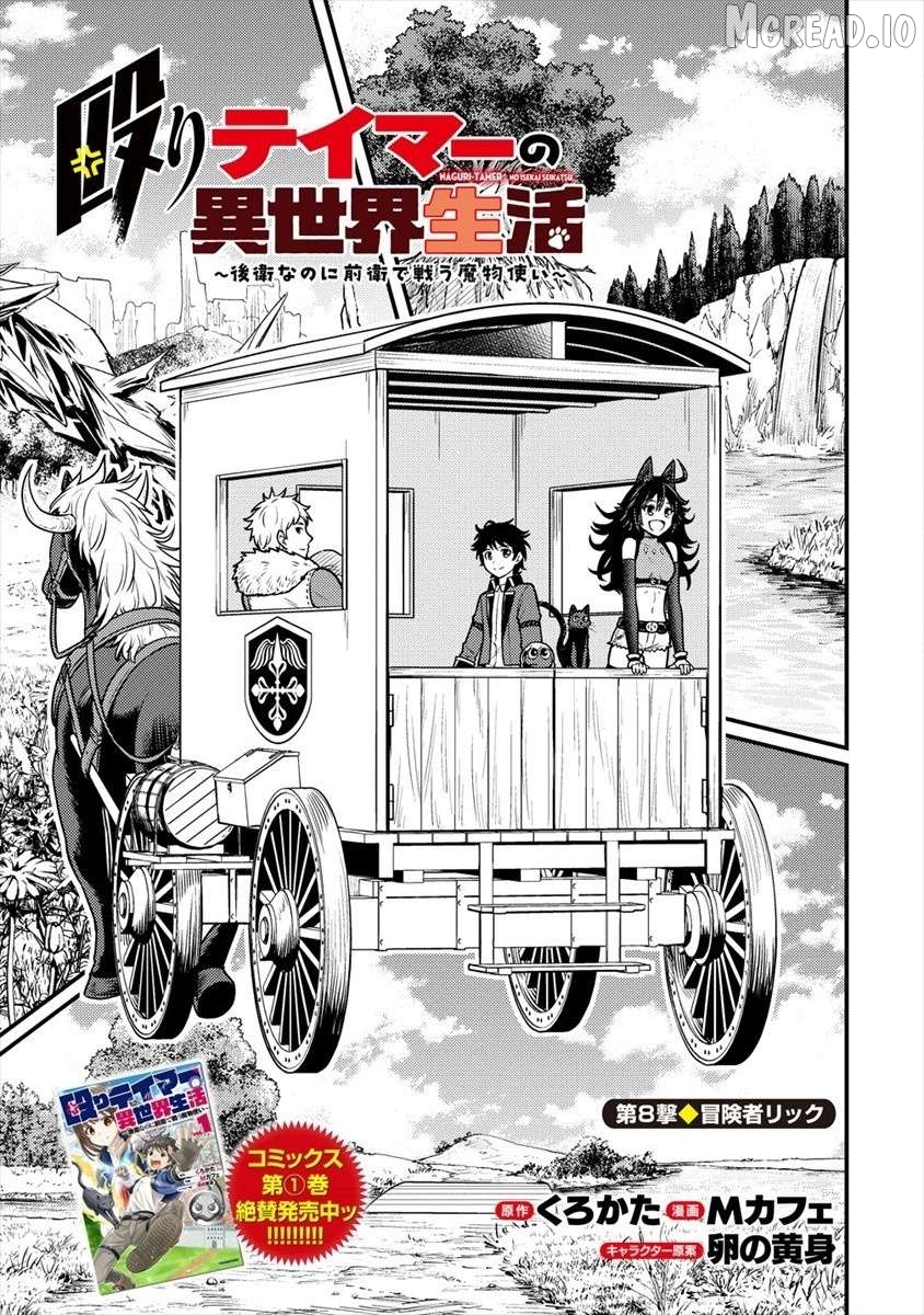 Naguri Tamer no Isekai Seikatsu ~ Kōeinanoni zen’ei de tatakau mamono tsukai ~ Chapter 8 - page 4