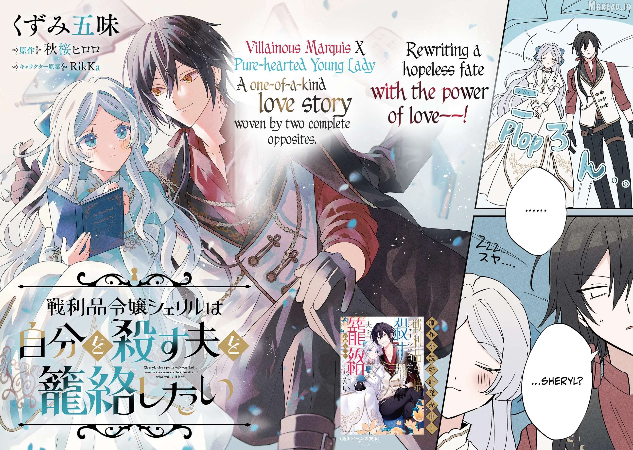 Senrihin Reijo Sheriru wa Jibun Okorosu Otto o Kago Shitai Chapter 1.1 - page 2