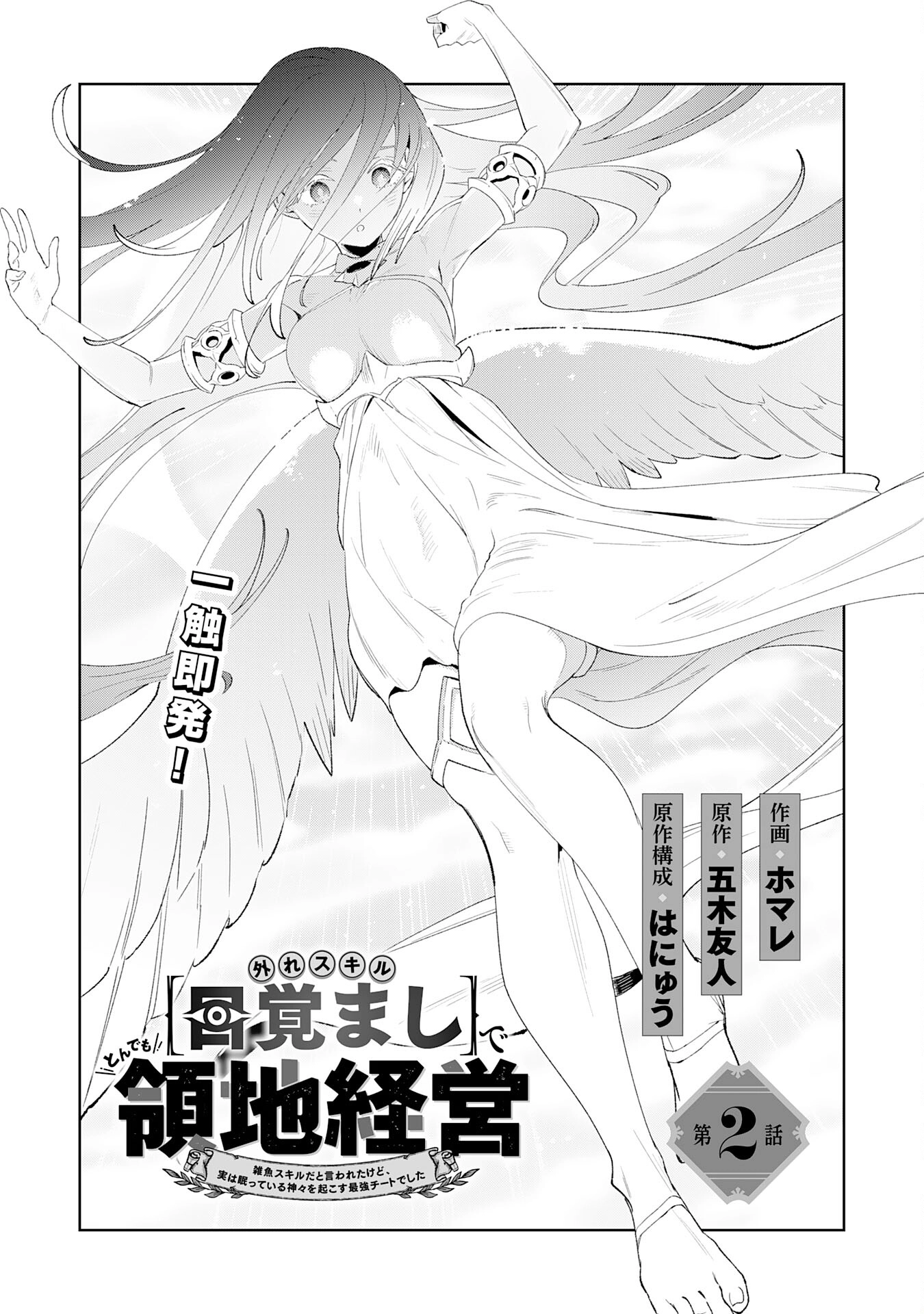 Hazure Skill [Mezamashi] de Tondemo Ryouchi Keiei: Zako Skill da Iwareta kedo, Jitsu wa Nemute Iru Kamigami o Okosu Saikyou Cheat deshita Chapter 2 - page 3