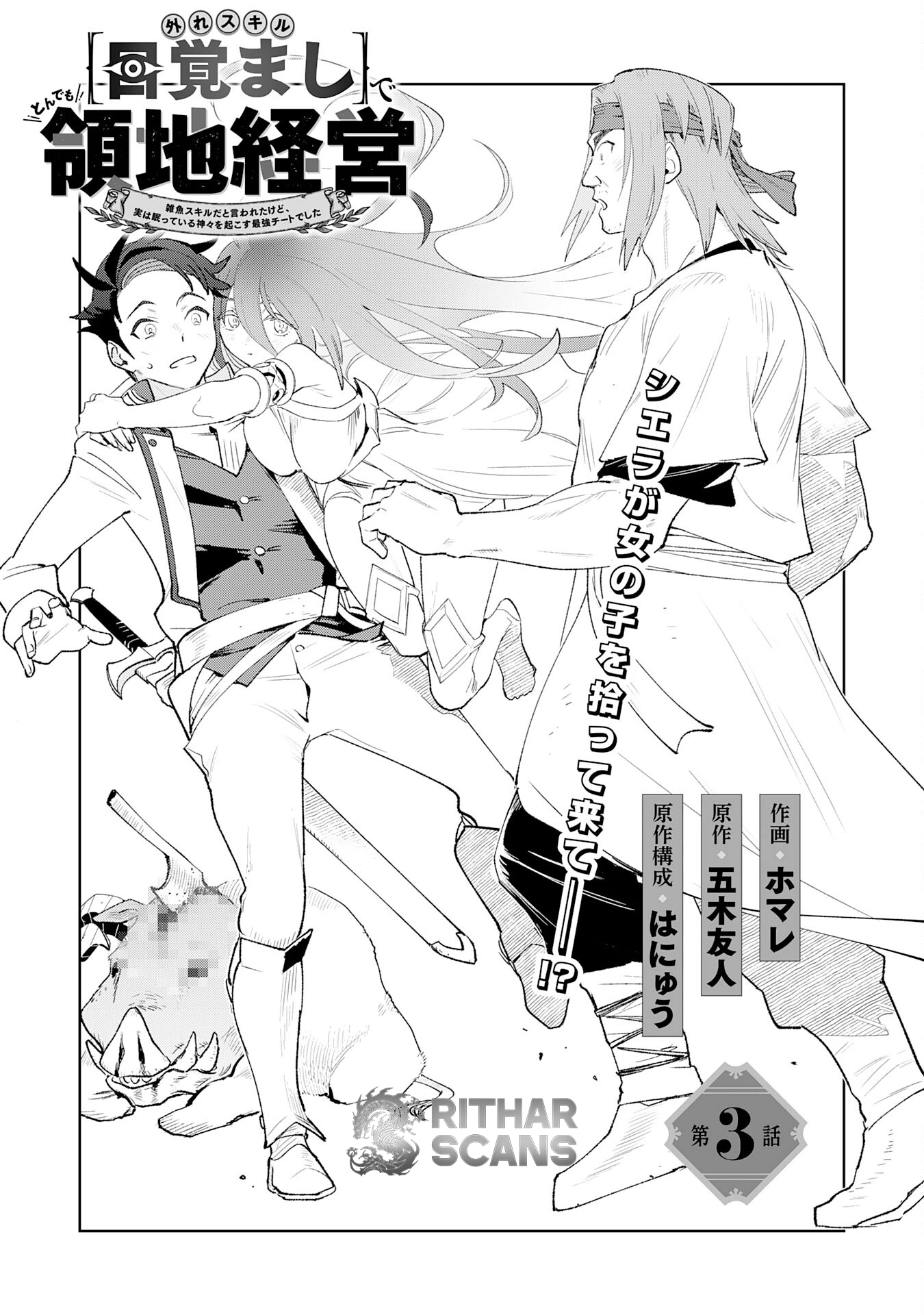 Hazure Skill [Mezamashi] de Tondemo Ryouchi Keiei: Zako Skill da Iwareta kedo, Jitsu wa Nemute Iru Kamigami o Okosu Saikyou Cheat deshita Chapter 3 - page 2