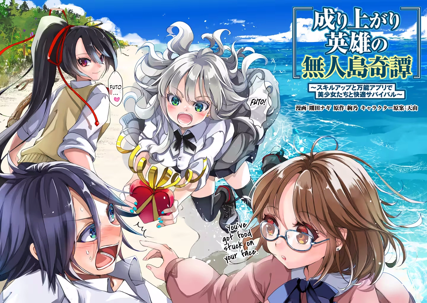 The Rising Hero's Deserted Island Tale: Comfortable Survival With Beautiful Girls Using Skill Growth and an All-Purpose App Chapter 1 - page 5