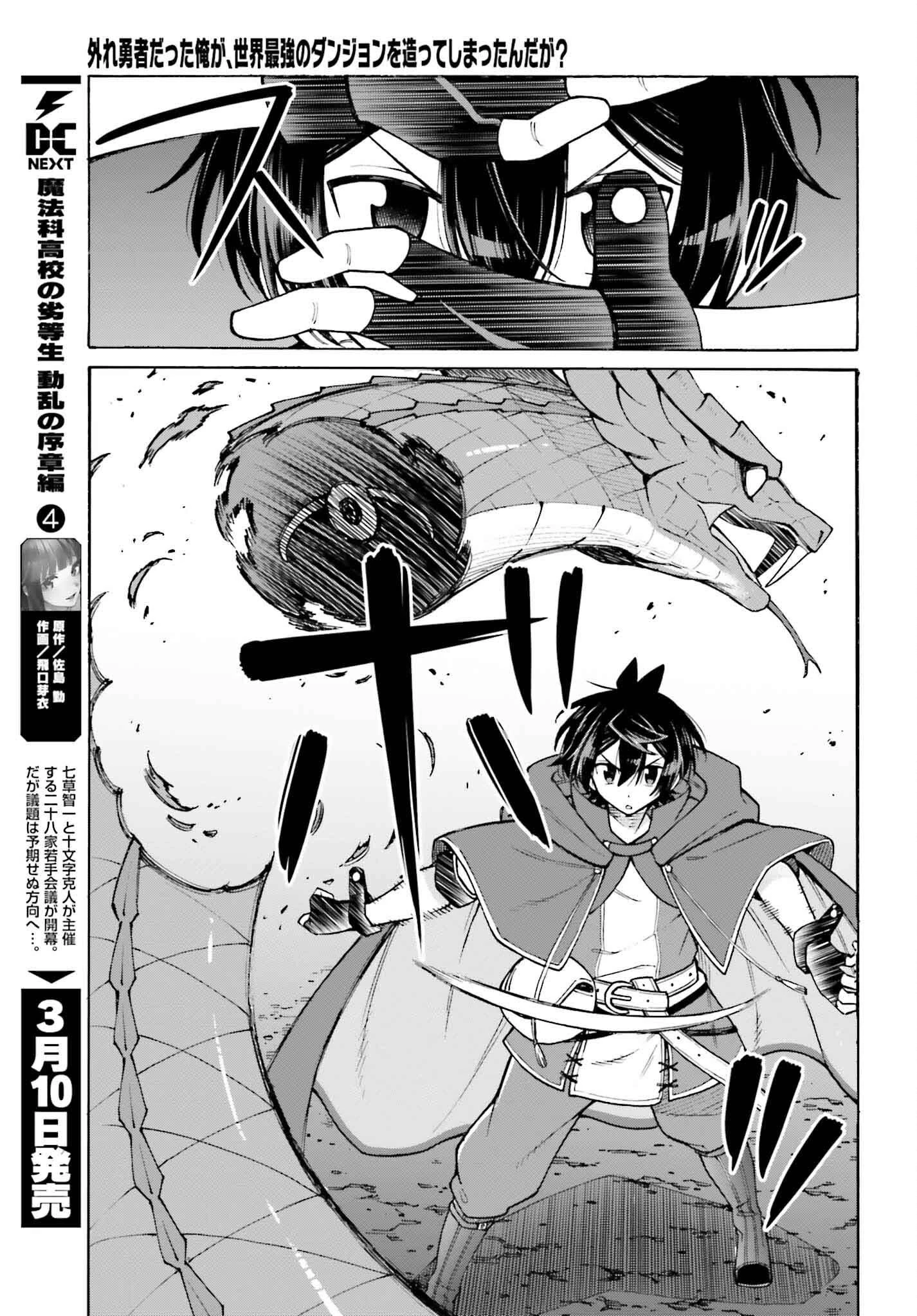 Hazure Yuusha Datta Ore ga, Sekai Saikyou no Dungeon wo Tsukutte Shimattan da ga? Chapter 5 - page 7
