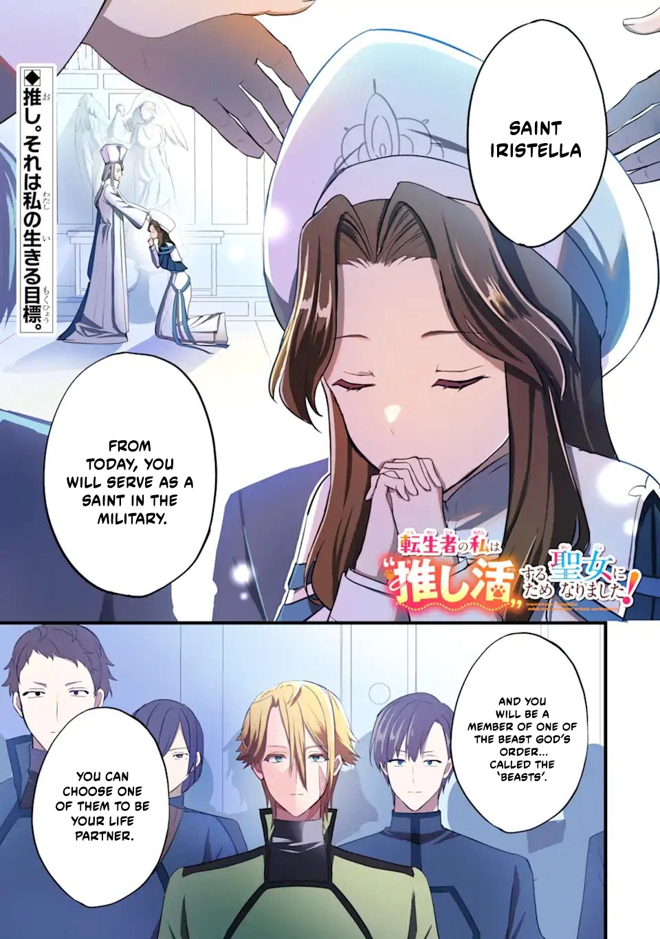 Tenseisha no Watashi wa Oshikatsu suru Tame Seijo ni Narimashita! Chapter 1.1 - page 1