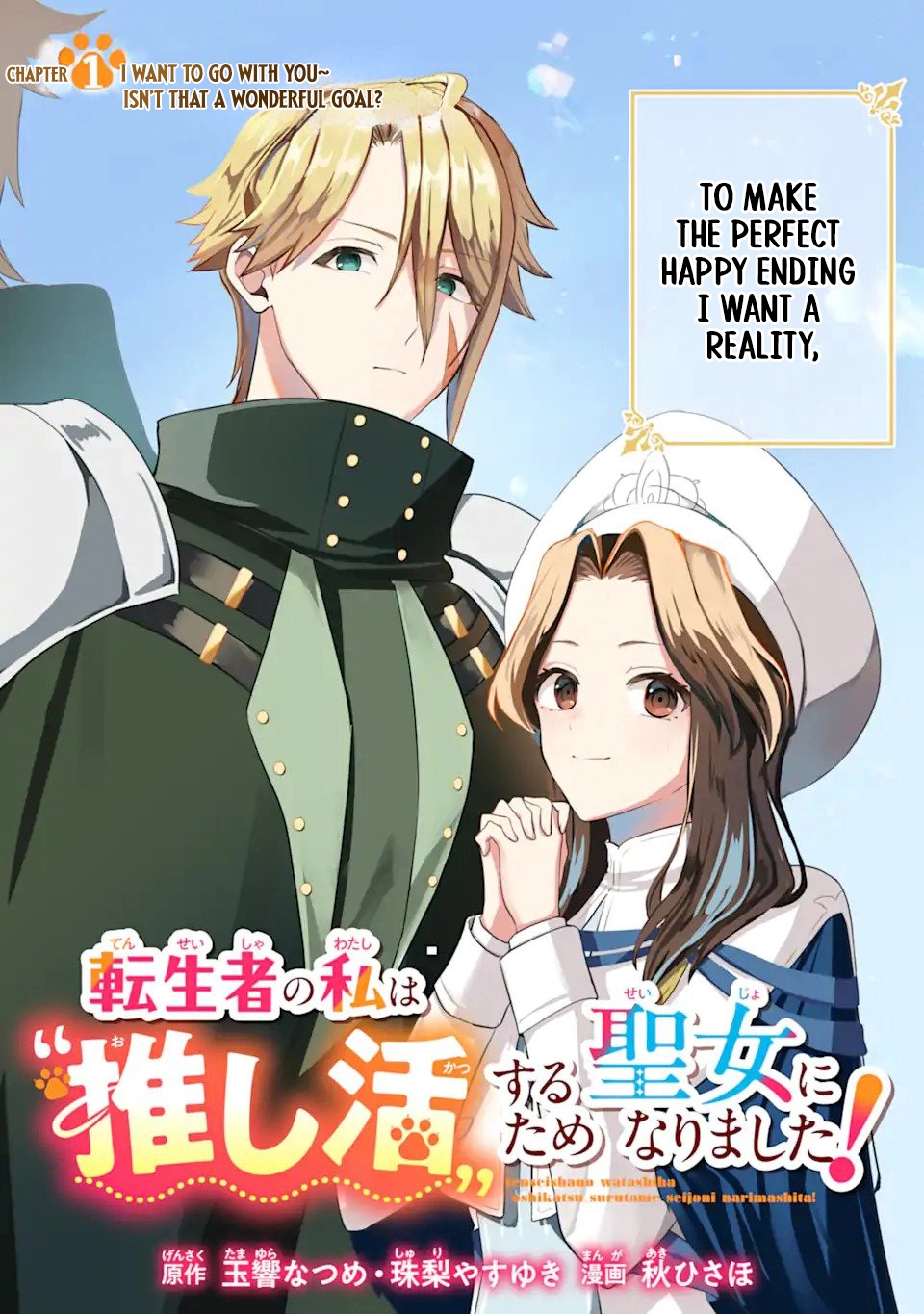 Tenseisha no Watashi wa Oshikatsu suru Tame Seijo ni Narimashita! Chapter 1.1 - page 4