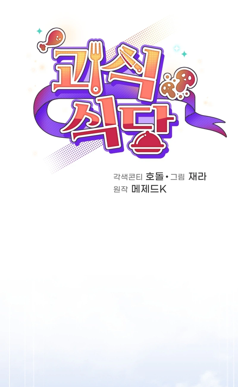 Bizarre restaurant Chapter 83 - page 15
