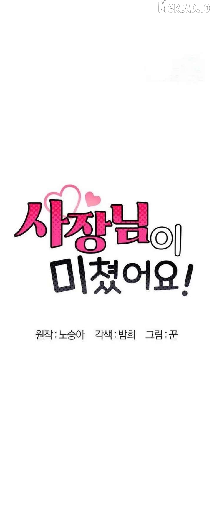 My Crazy Boss Chapter 37 - page 3