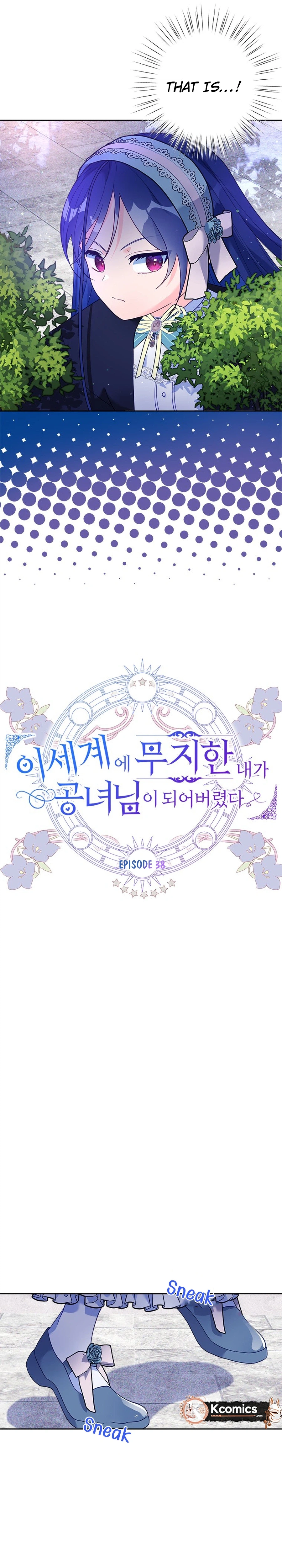 I’ve Become a Princess Because I’m Ignorant of This World Chapter 38 - page 7