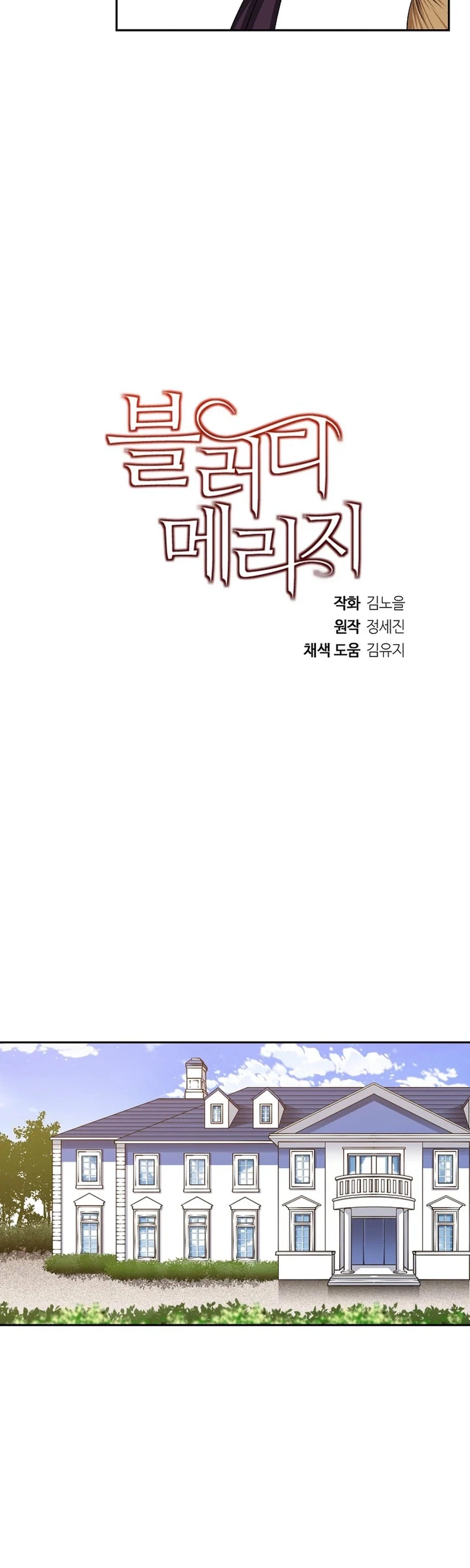 Bloody Marriage Chapter 62 - page 5