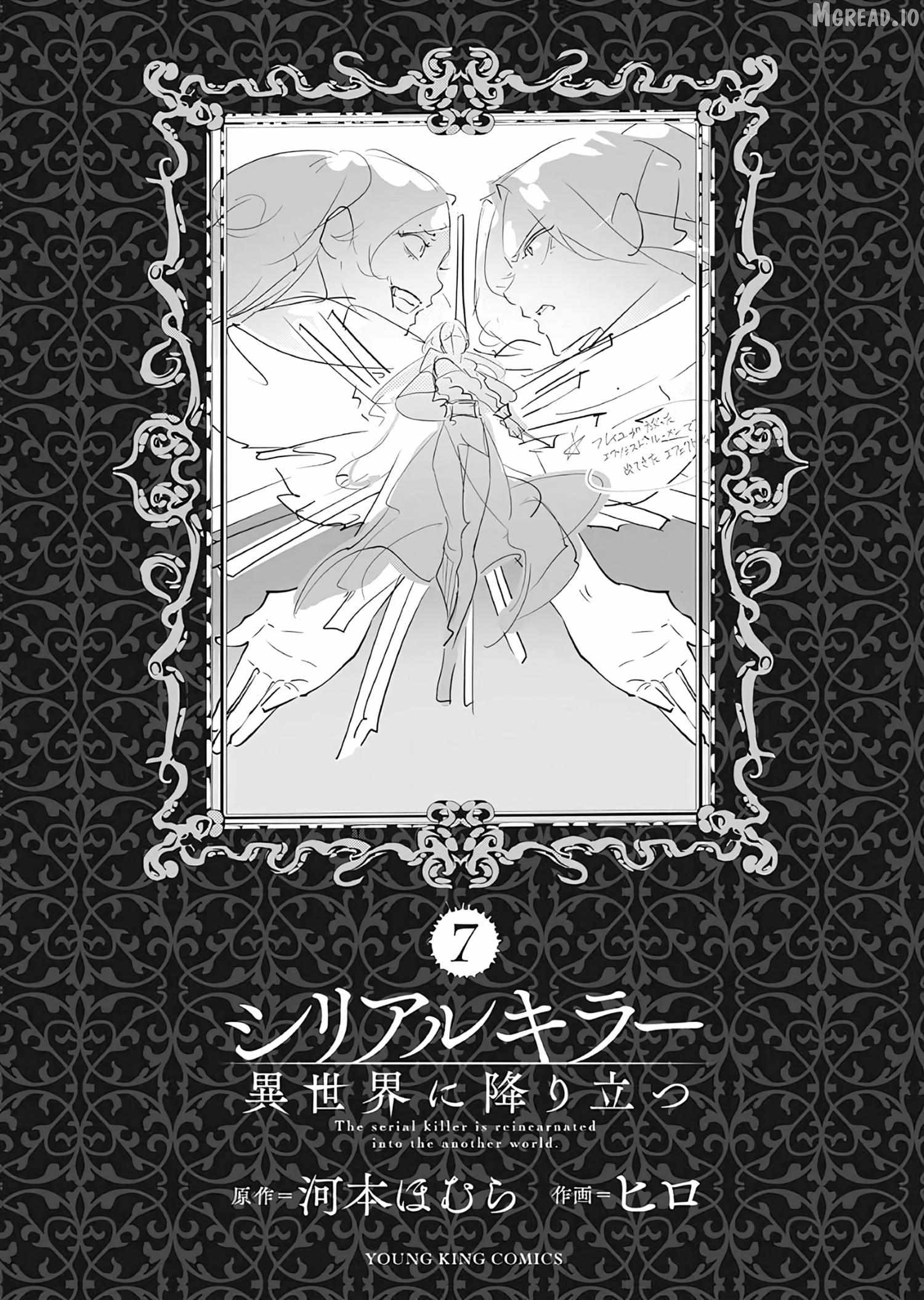 The Serial Killer Is Reincarnated Into the Another World. Chapter 37.5 - page 9