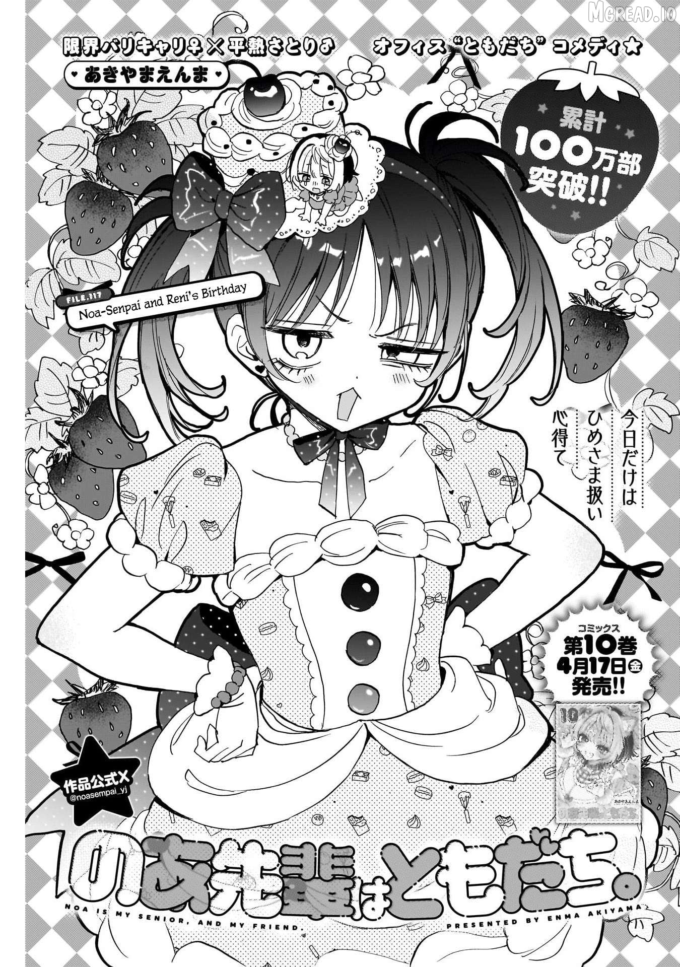 Noa-Senpai Wa Tomodachi. Chapter 117 - page 1