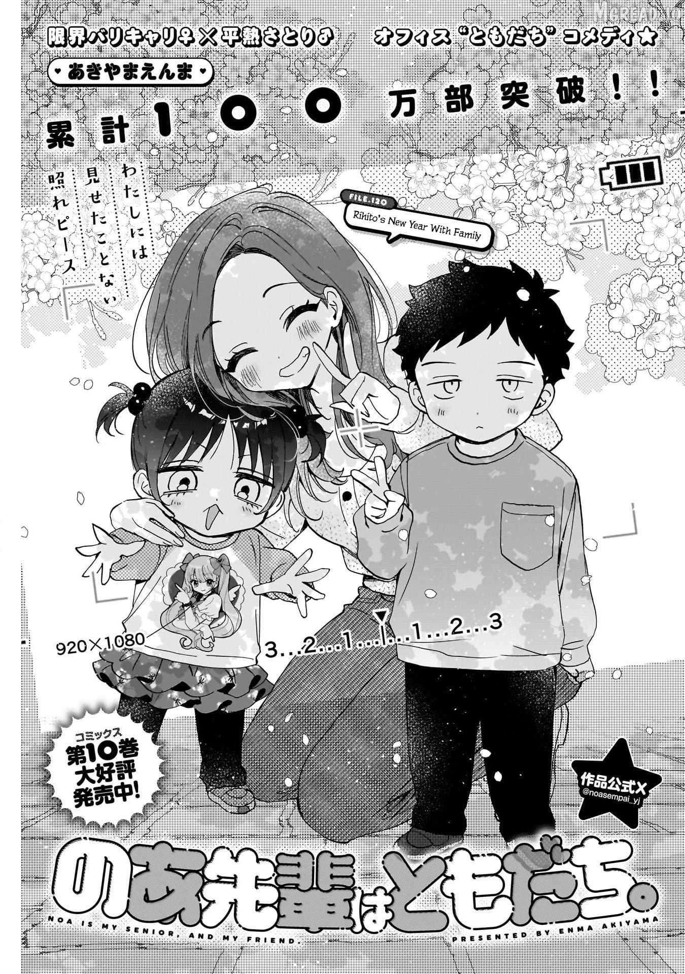 Noa-Senpai Wa Tomodachi. Chapter 120 - page 1