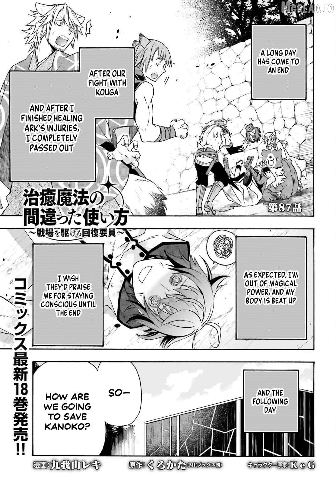 The Wrong Way To Use Healing Magic Chapter 87 - page 1