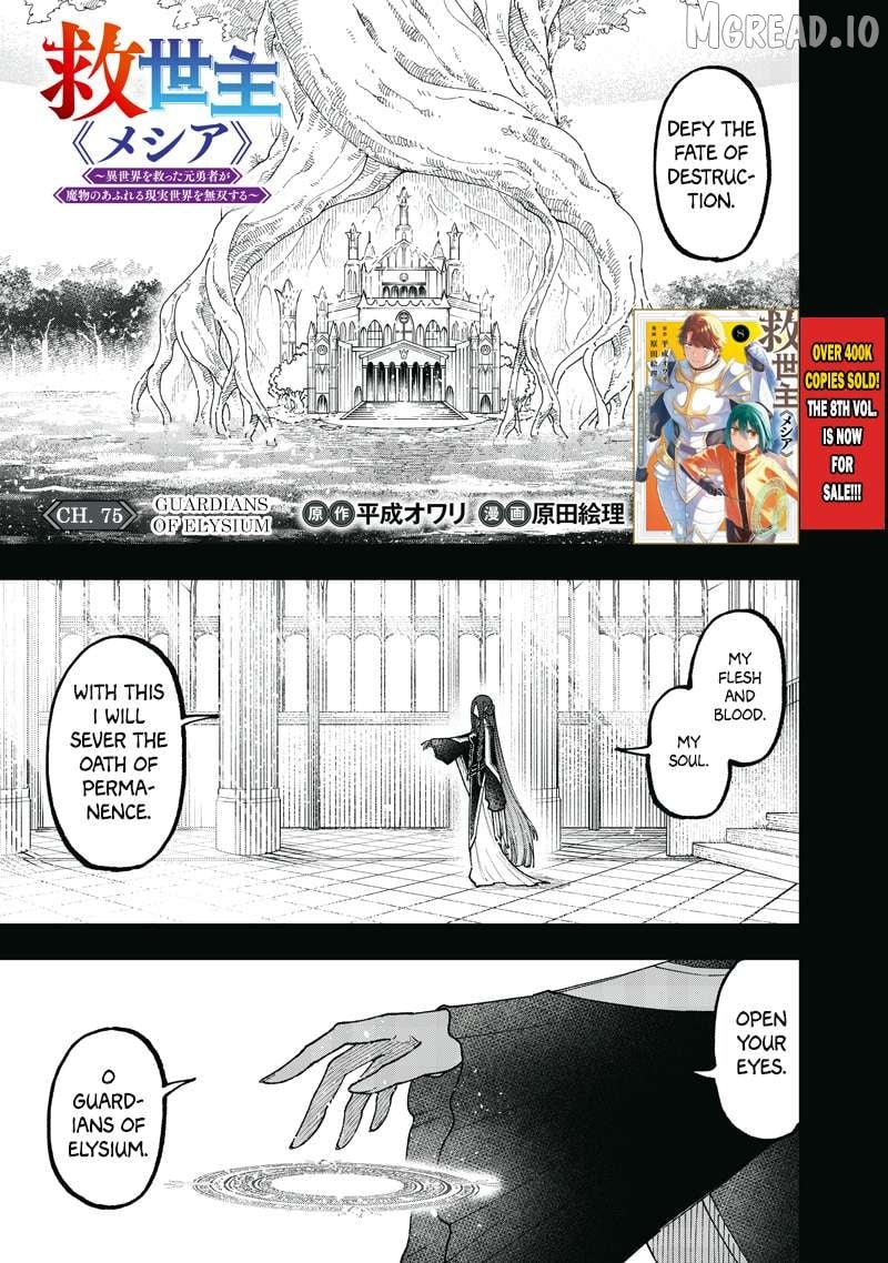 The Savior <<Messiah>> ~The former hero who saved another world beats the real world full of monsters~ Chapter 75 - page 2