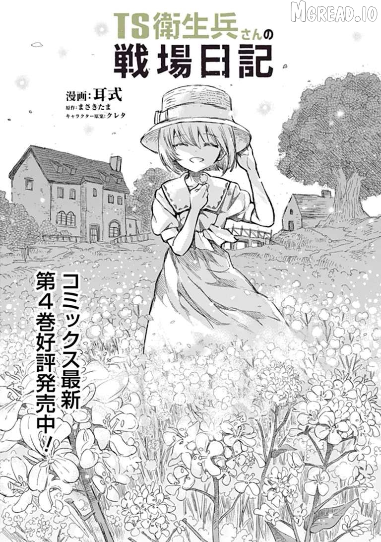 Ts Eiseihei-San No Senjou Nikki Chapter 21 - page 1