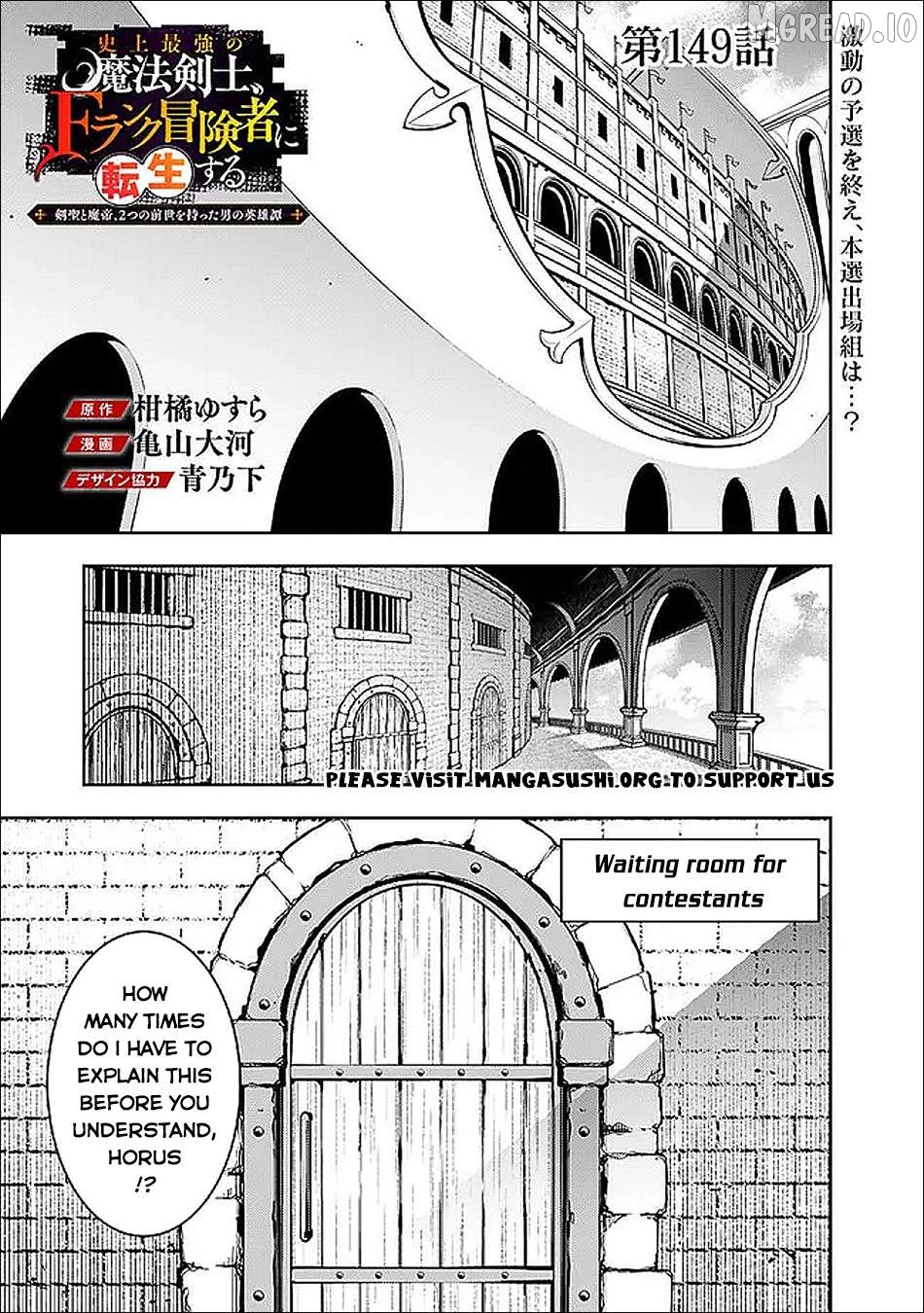 The Strongest Magical Swordsman Ever Reborn As An F-Rank Adventurer. Chapter 149 - page 2