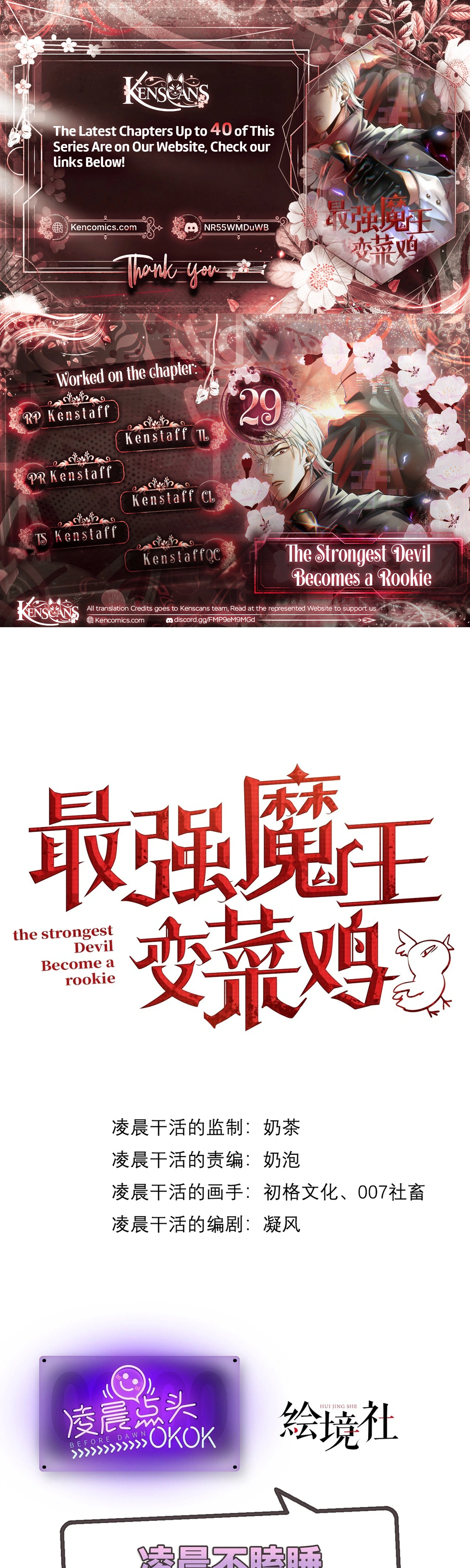 The Strongest Devil becomes a rookie Chapter 29 - page 1