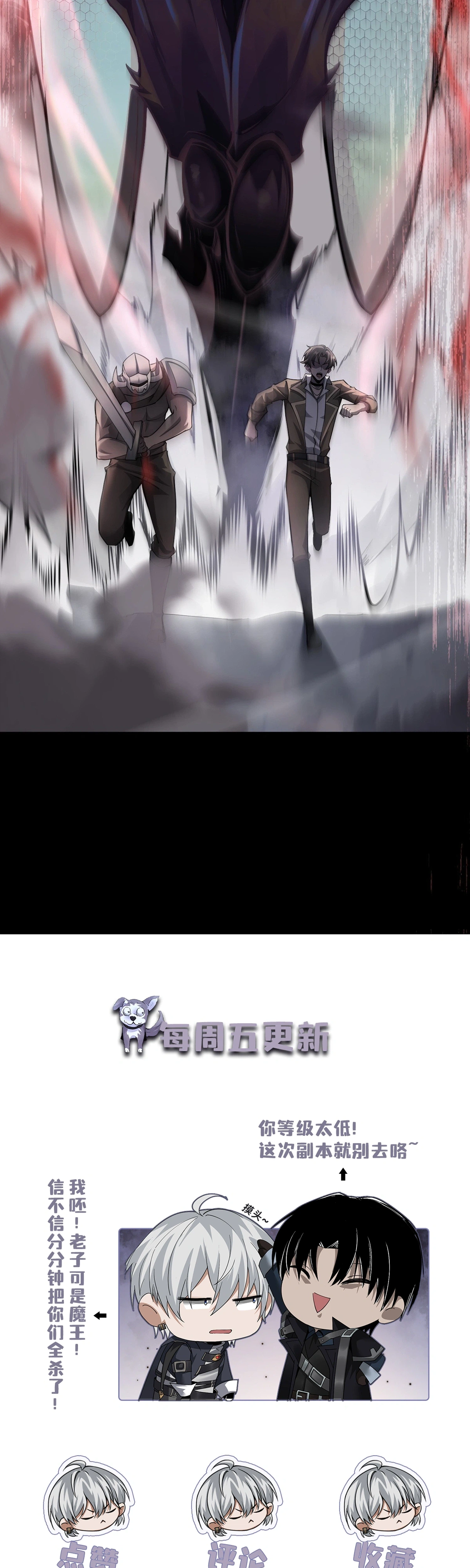 The Strongest Devil becomes a rookie Chapter 29 - page 31