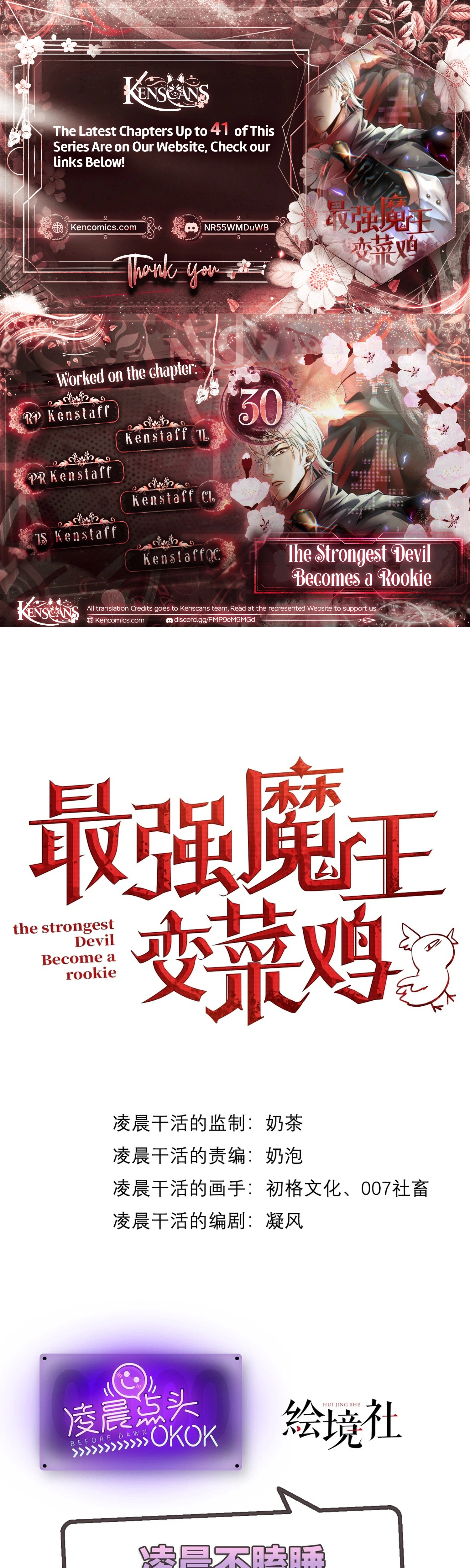The Strongest Devil becomes a rookie Chapter 30 - page 1