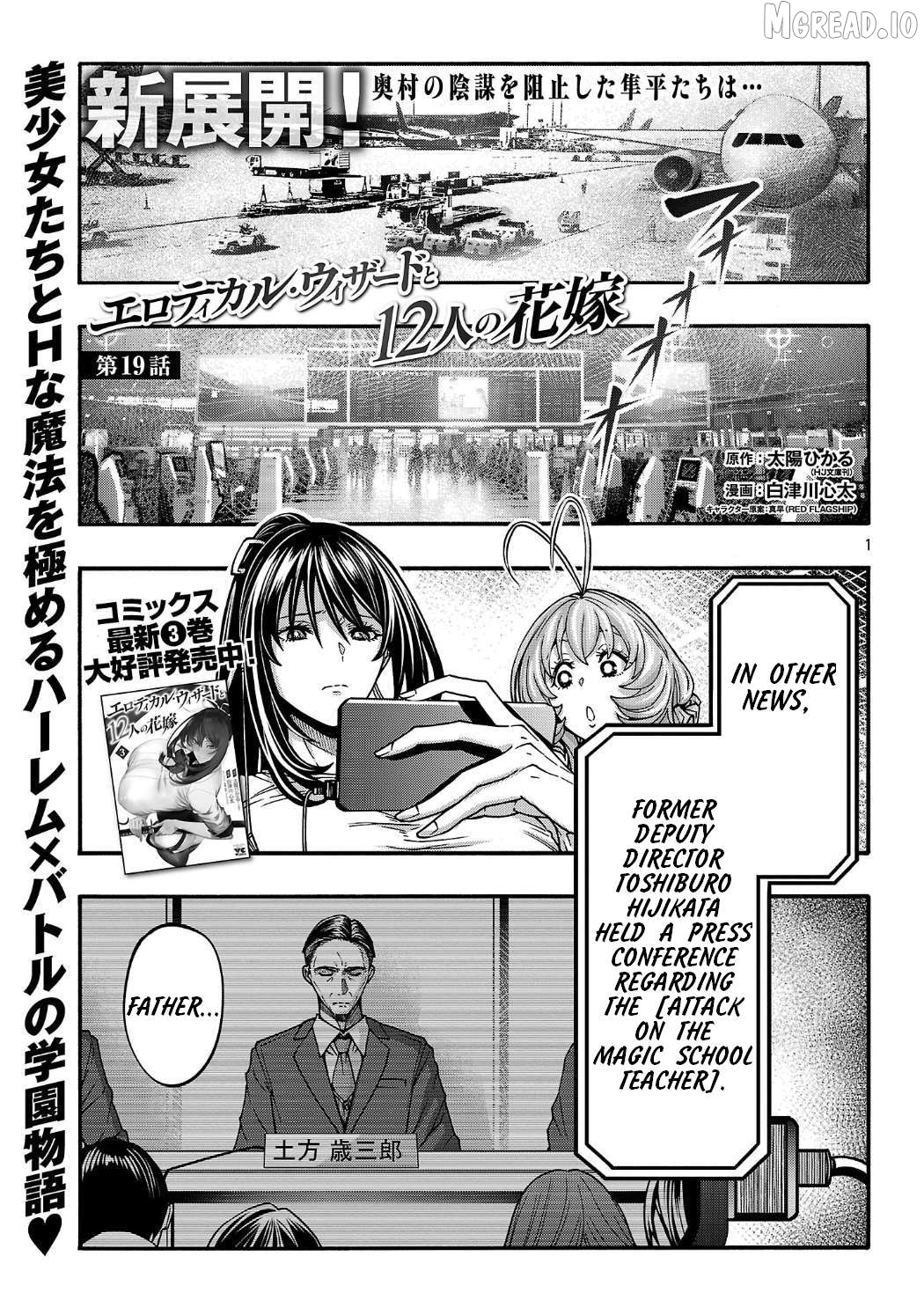 Erotical Wizard With Twelve Brides Chapter 19.1 - page 1
