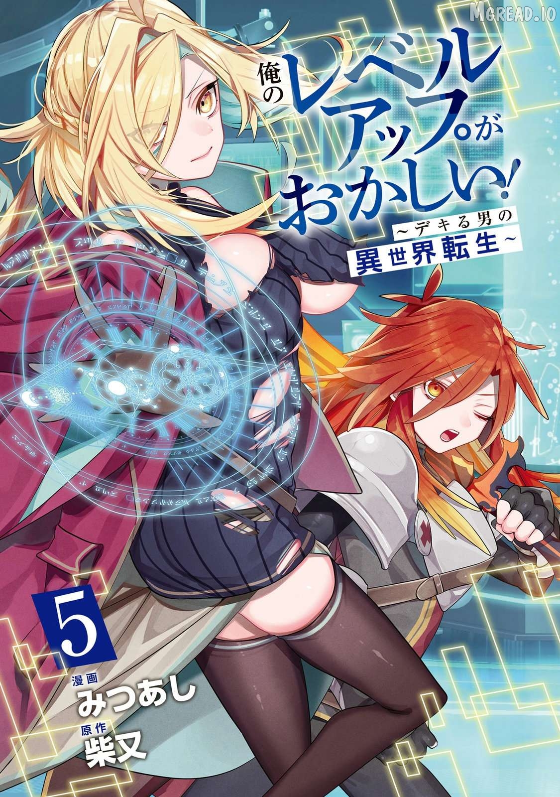 Ore No Level Up Ga Okashi! Chapter 42 - page 1