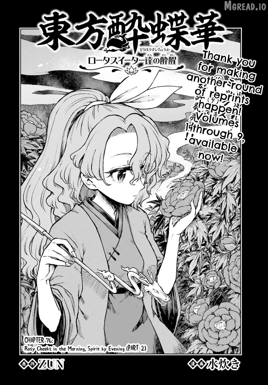 Touhou Suichouka ~ Lotus Eater-Tachi No Suisei Chapter 76 - page 2