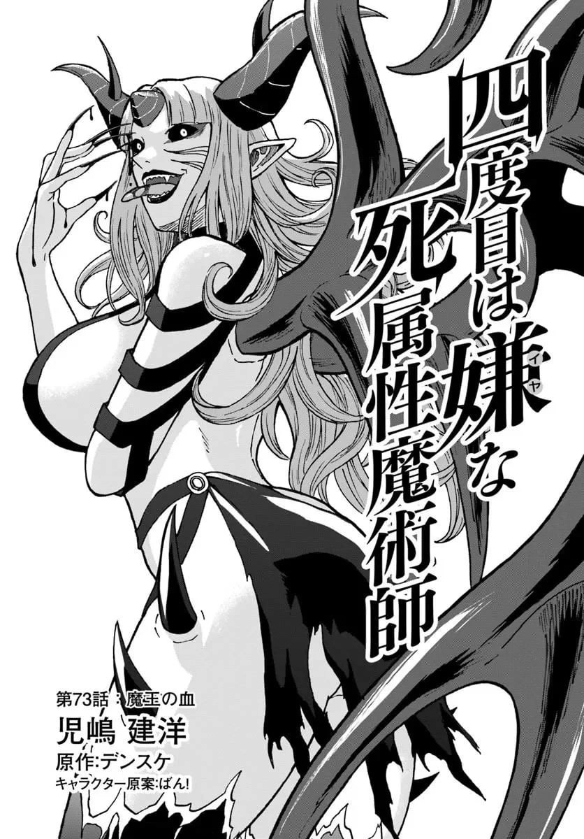 Yondome Wa Iya Na Shizokusei Majutsushi Chapter 73 - page 2
