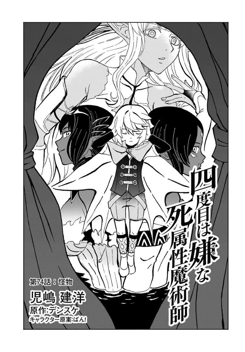 Yondome Wa Iya Na Shizokusei Majutsushi Chapter 74 - page 2