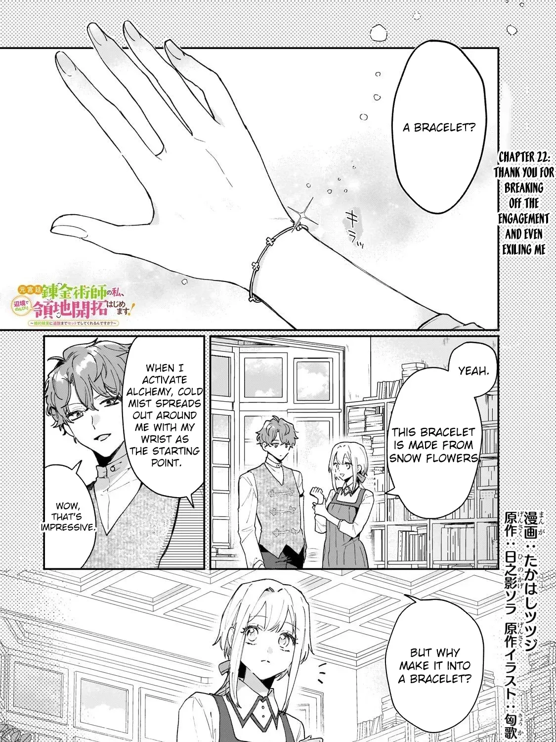 I'm a Former Court Alchemist, and I'm Going to Start Cultivating My Own Territory in the Middle of Nowhere! Chapter 22 - page 1