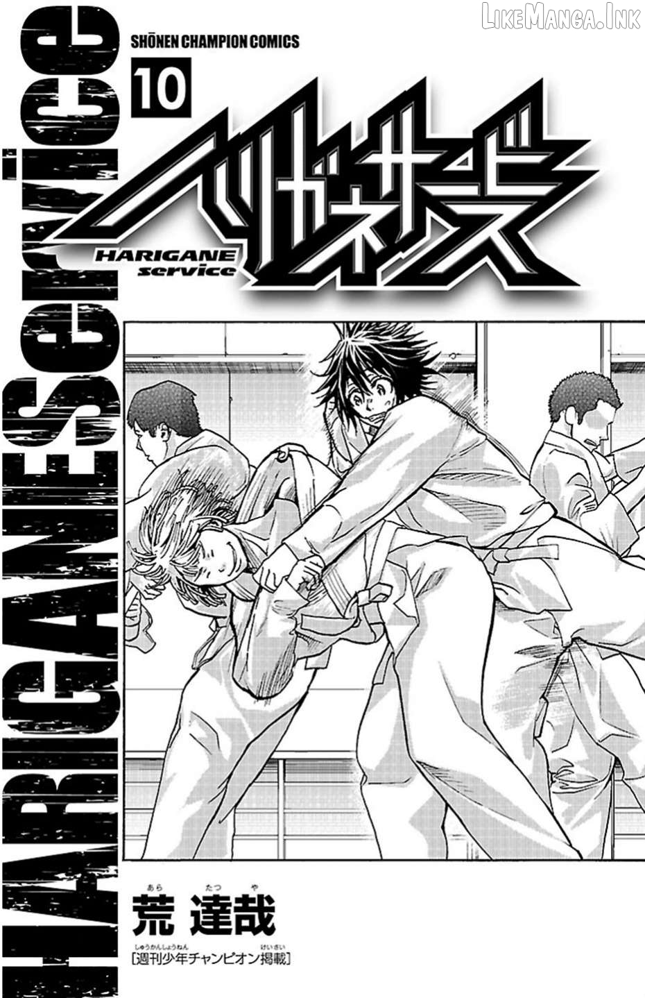 Harigane Service Chapter 78 - page 3