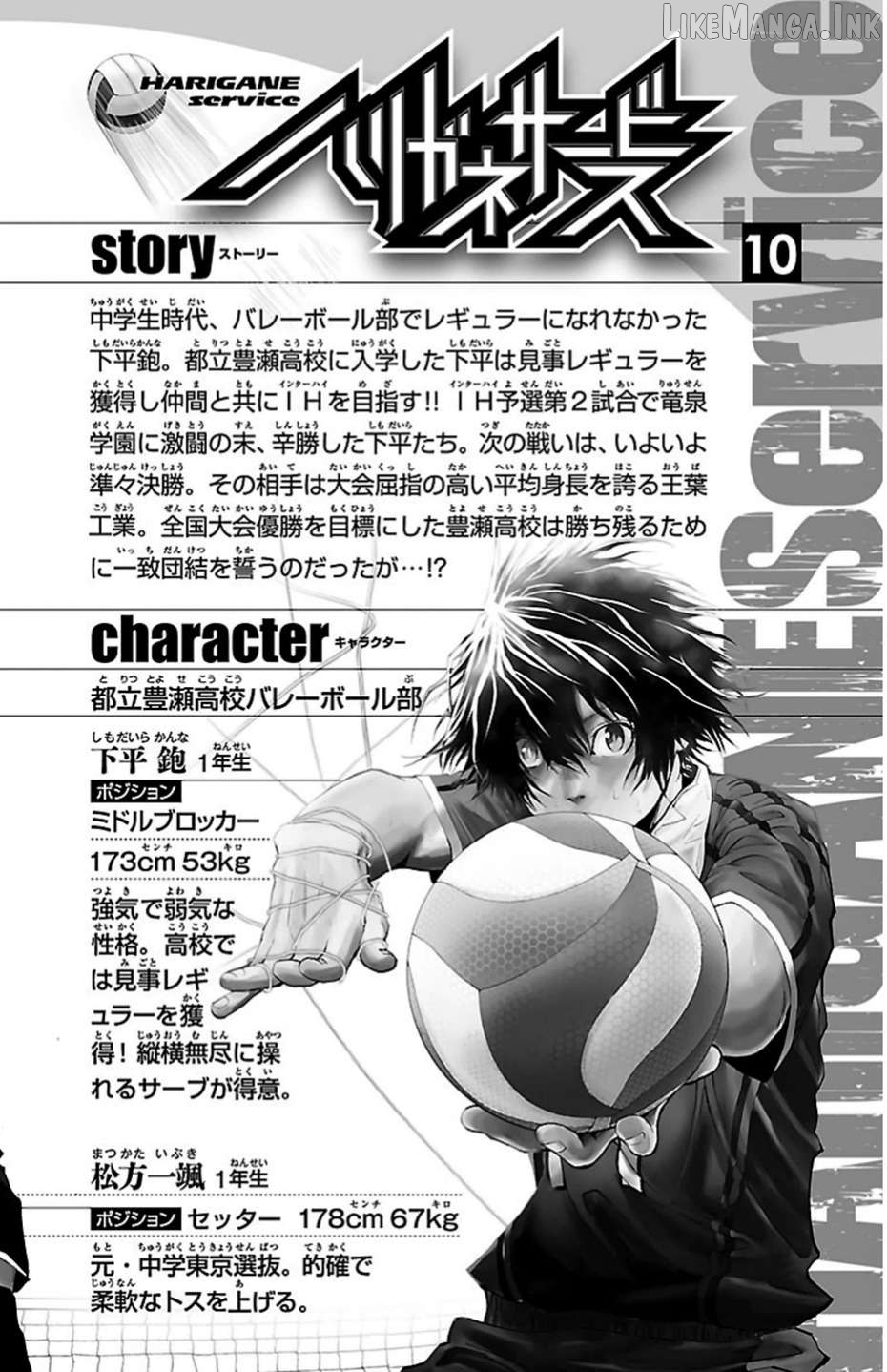 Harigane Service Chapter 78 - page 4