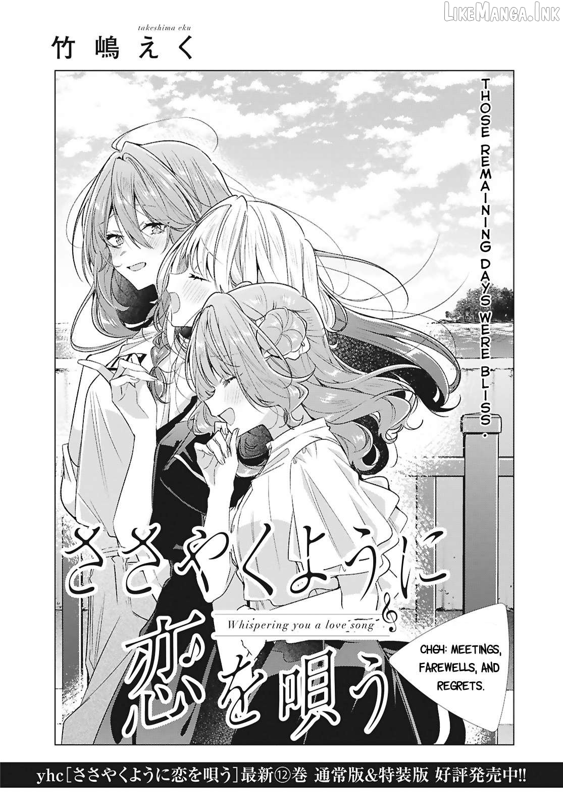 Whispering You A Love Song Chapter 64 - page 4