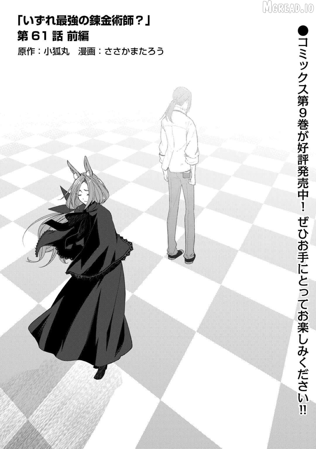 Someday Will I Be The Greatest Alchemist? Chapter 61.1 - page 2