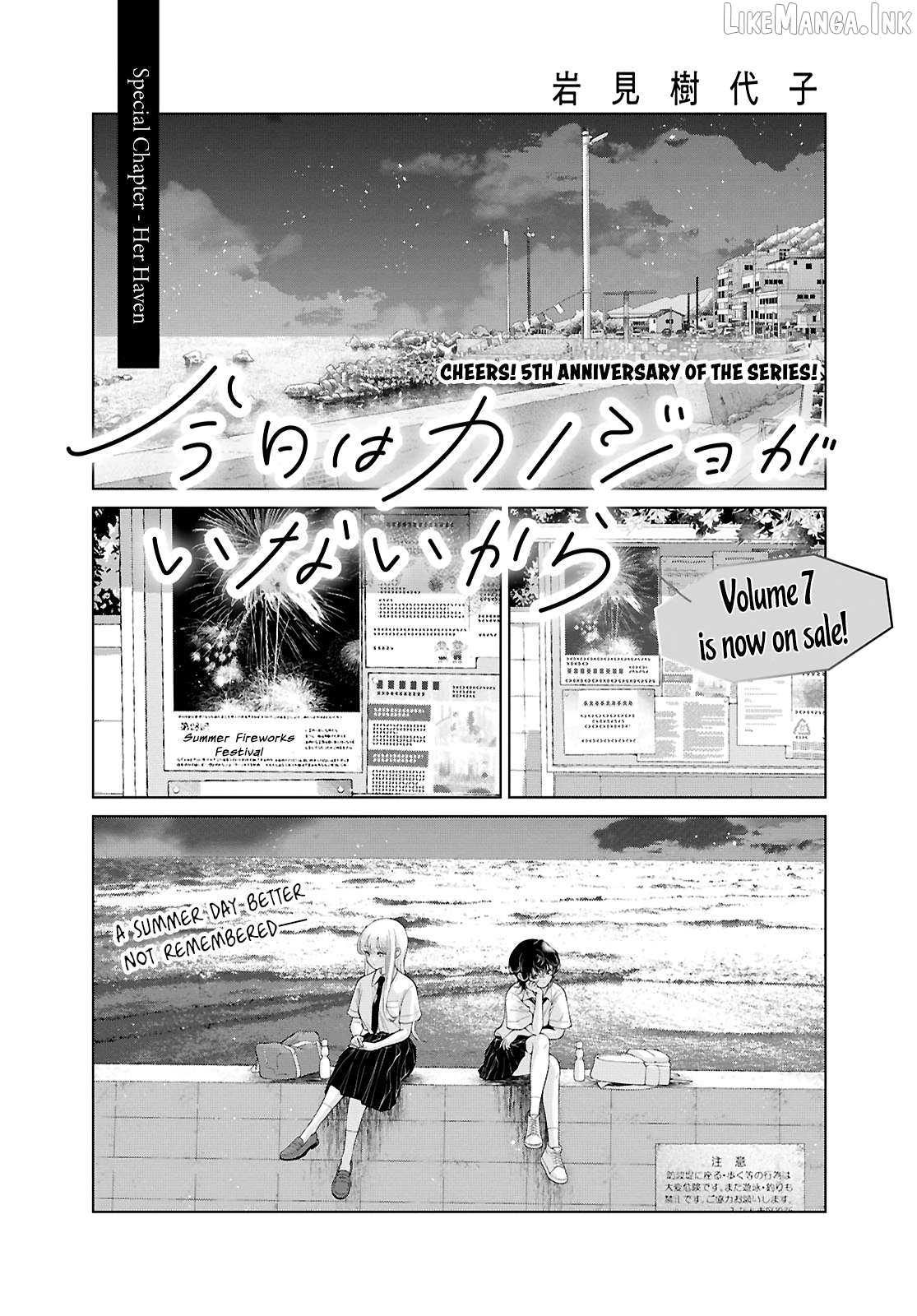 My Girlfriend’s Not Here Today Chapter 38.5 - page 1