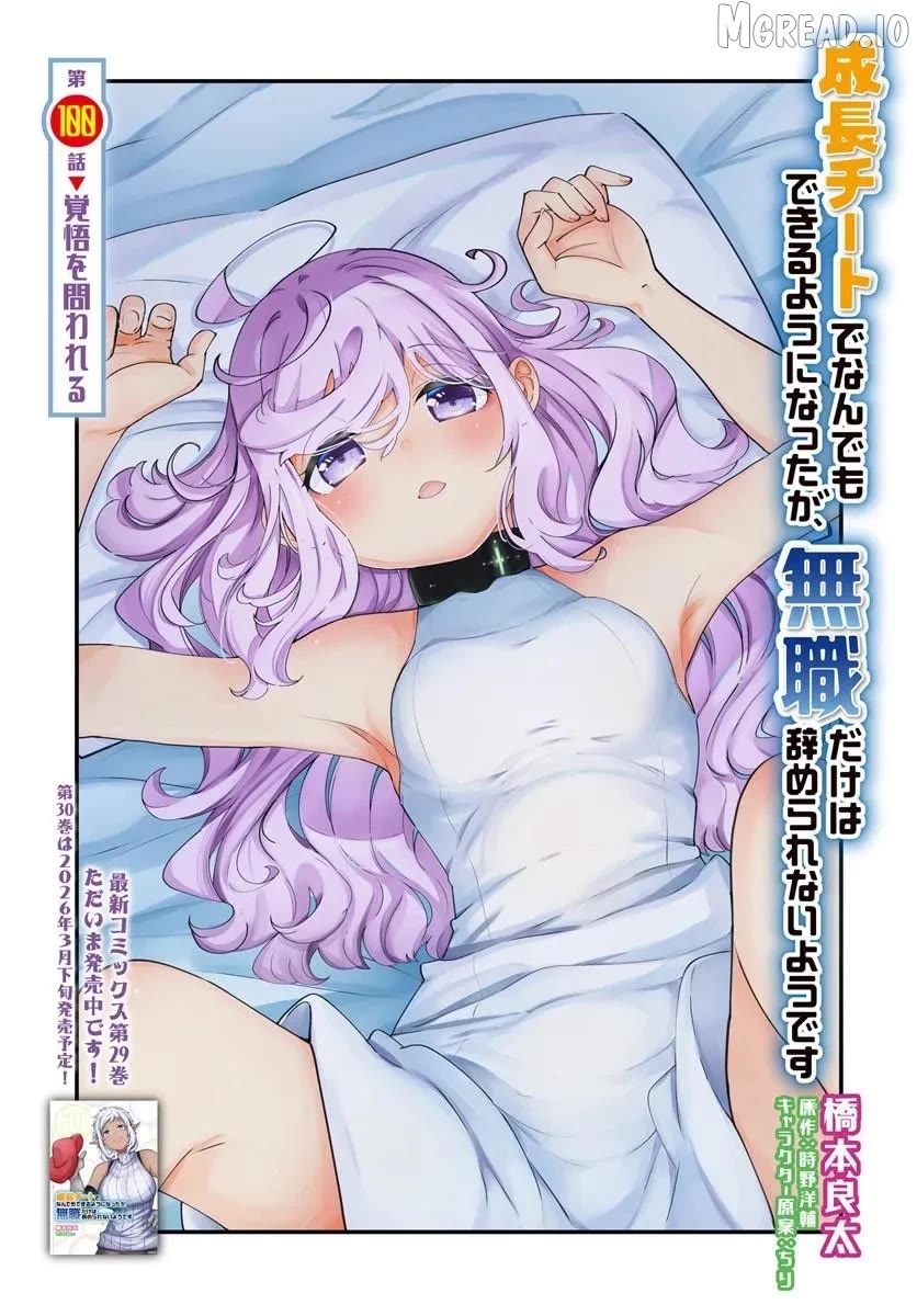 Seichou Cheat de Nandemo Dekiru You ni Natta ga, Mushoku Dake wa Yamerarenai You Desu Chapter 100 - page 4